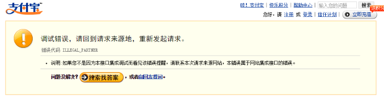 支付寶支付失敗提示調(diào)試錯誤是怎么回事？